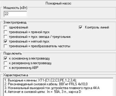 Пожарный насос