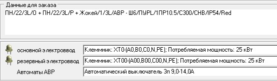 Данные для заказа