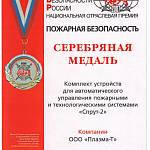 Серебряная медаль Пожарная безопасность ЗУБР