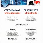 Сертификат Aips 2013