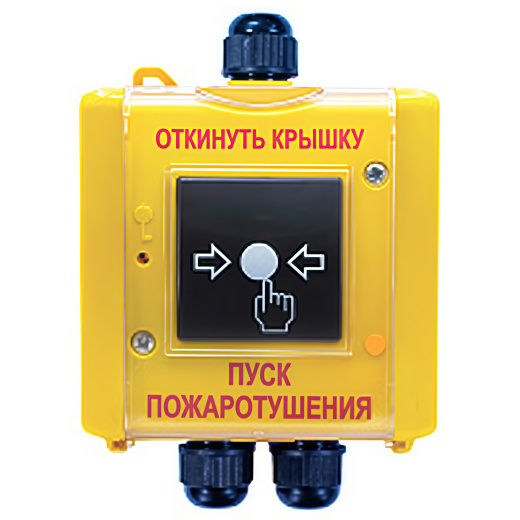 С300ДУ/IP исп.02 «ПУСК ПОЖАРОТУШЕНИЯ»