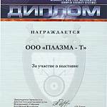 Сертификат 7-я международная специализированная выставка (Комплексные Системы Безопасности)
