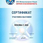 Сертификат Sfitex 2008 XVll Международный Форум Охрана и безопасность