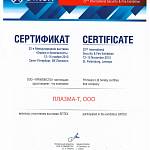 Сертификат Sfitex 22-я Международная выставка Охрана и безопасность 2013