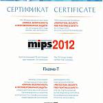 Сертификат MIPS 2012