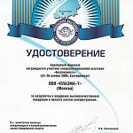 Удостоверение Уральские выставки