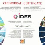 Сертификат Международная промышленная выставка Развитие инфраструктуры Юга России