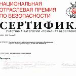 Сертификат ЗУБР 2006