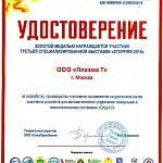 foto-sertifikata-s-vyistavki-v-eburge