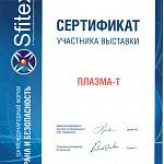 Сертификат XlX международный форум Охрана и Безопасность