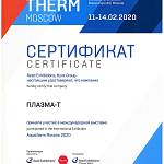 2020 Aquatherm Сертификат