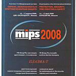 Сертификат MIPS 2008