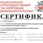 Сертификат ЗУБР 2007